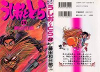 BUY NEW ushio & tora - 179301 Premium Anime Print Poster